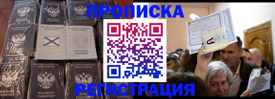 прописка ребенка в Шарье