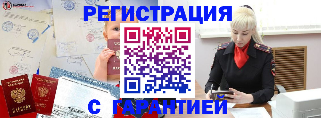 прописка иностранных граждан в Шарье