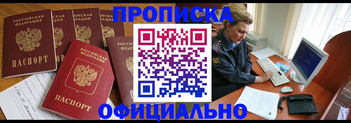 прописка для работы в Шарье