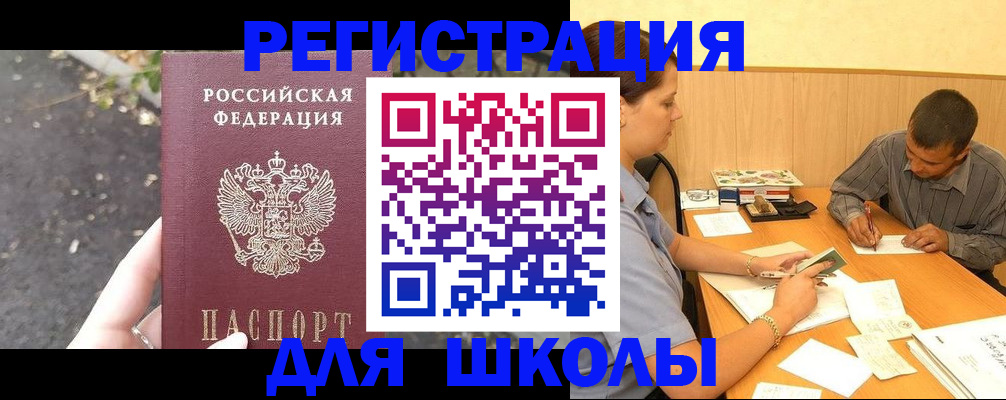 регистрация для школы в Шарье