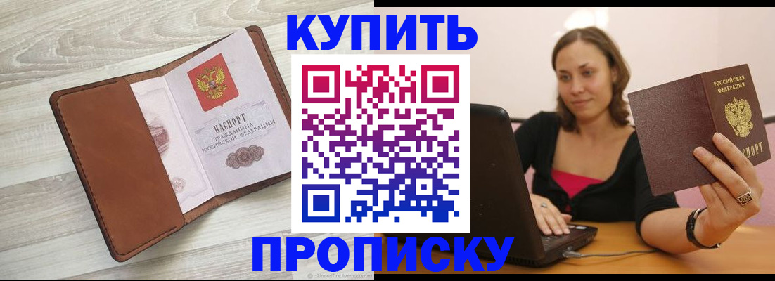 временная прописка в Шарье