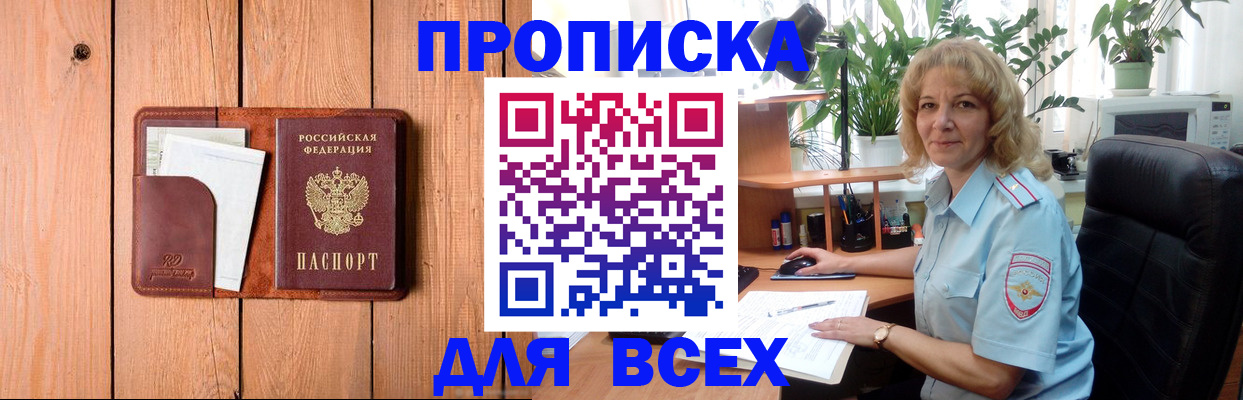 прописка от собственника в Шарье